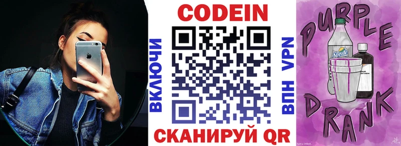 Кодеиновый сироп Lean напиток Lean (лин)  наркошоп  Малая Вишера 